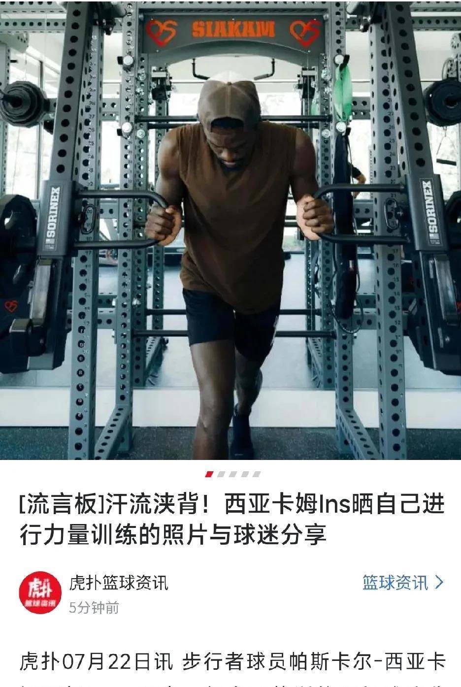  晋级下一阶段引发热议！，西亚卡姆在独行侠比赛中出色防守热度持续攀升