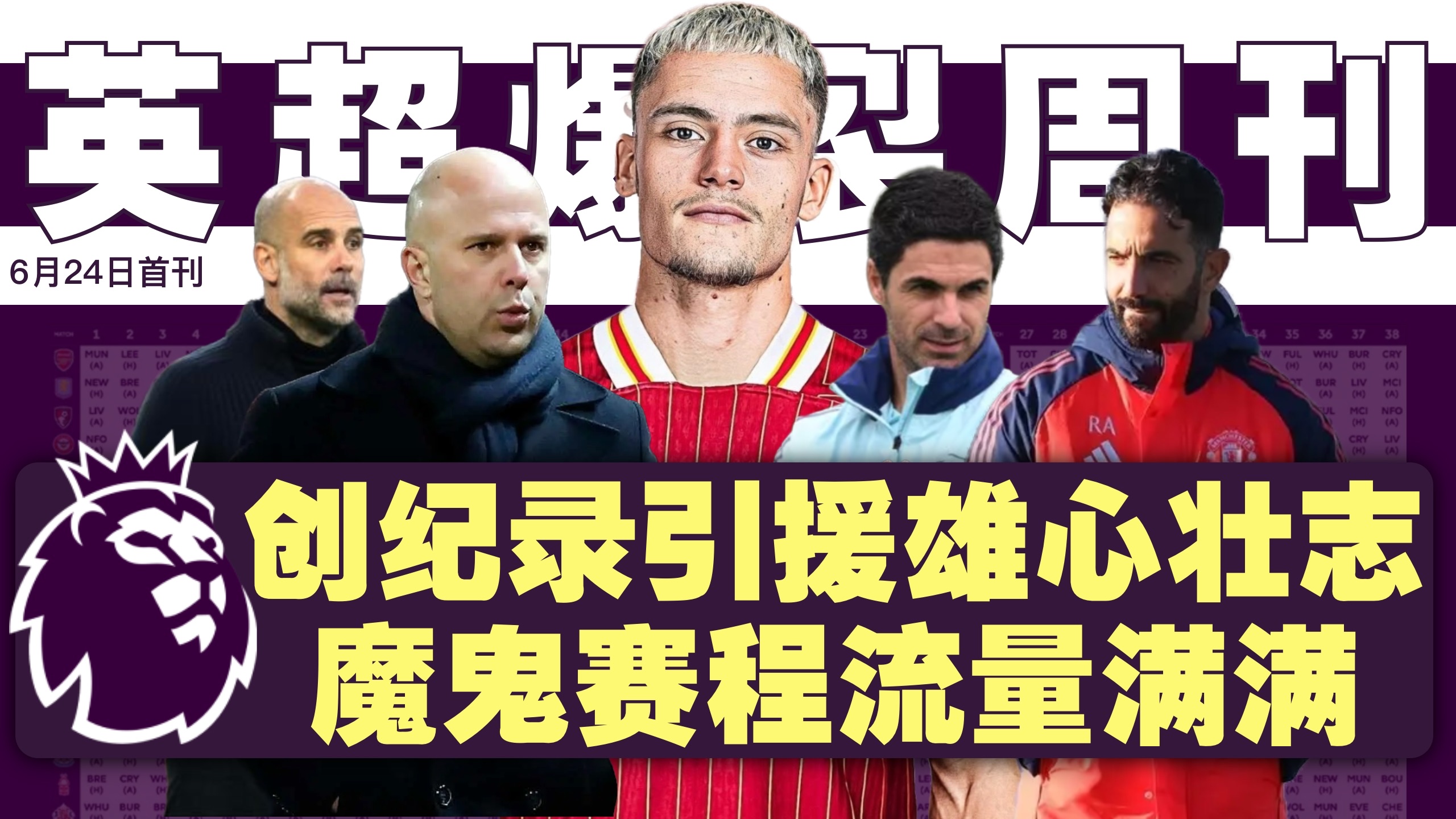 包含英超集结日再迎强敌，德国国家队状态回暖，主帅态度：管理层满意，阵容厚度经受考验的词条