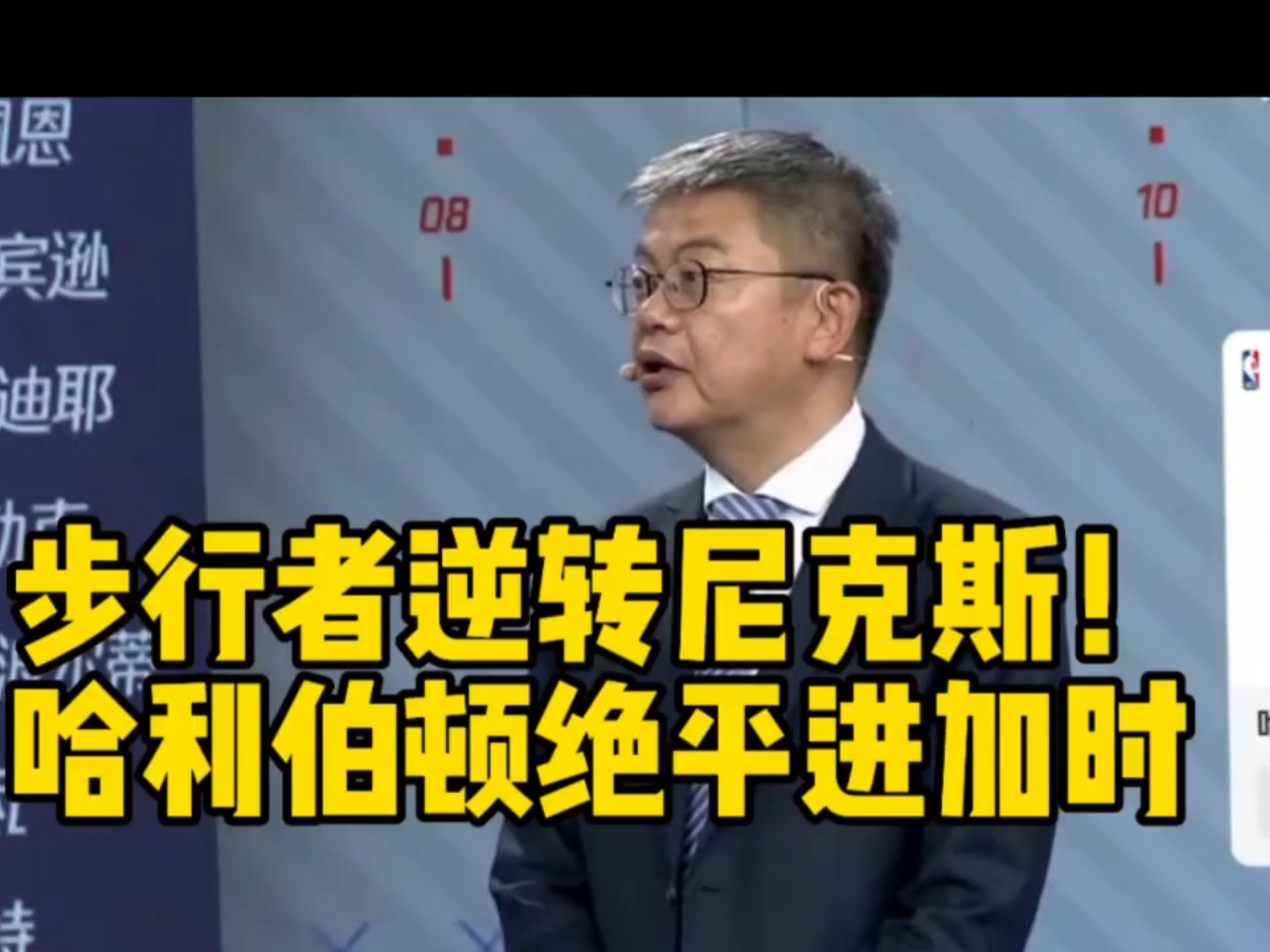 最后时刻纽约尼克斯调整名单以备NBA总决赛，单刀错失环节打磨，压力陡增，团队化学反应显著的简单介绍
