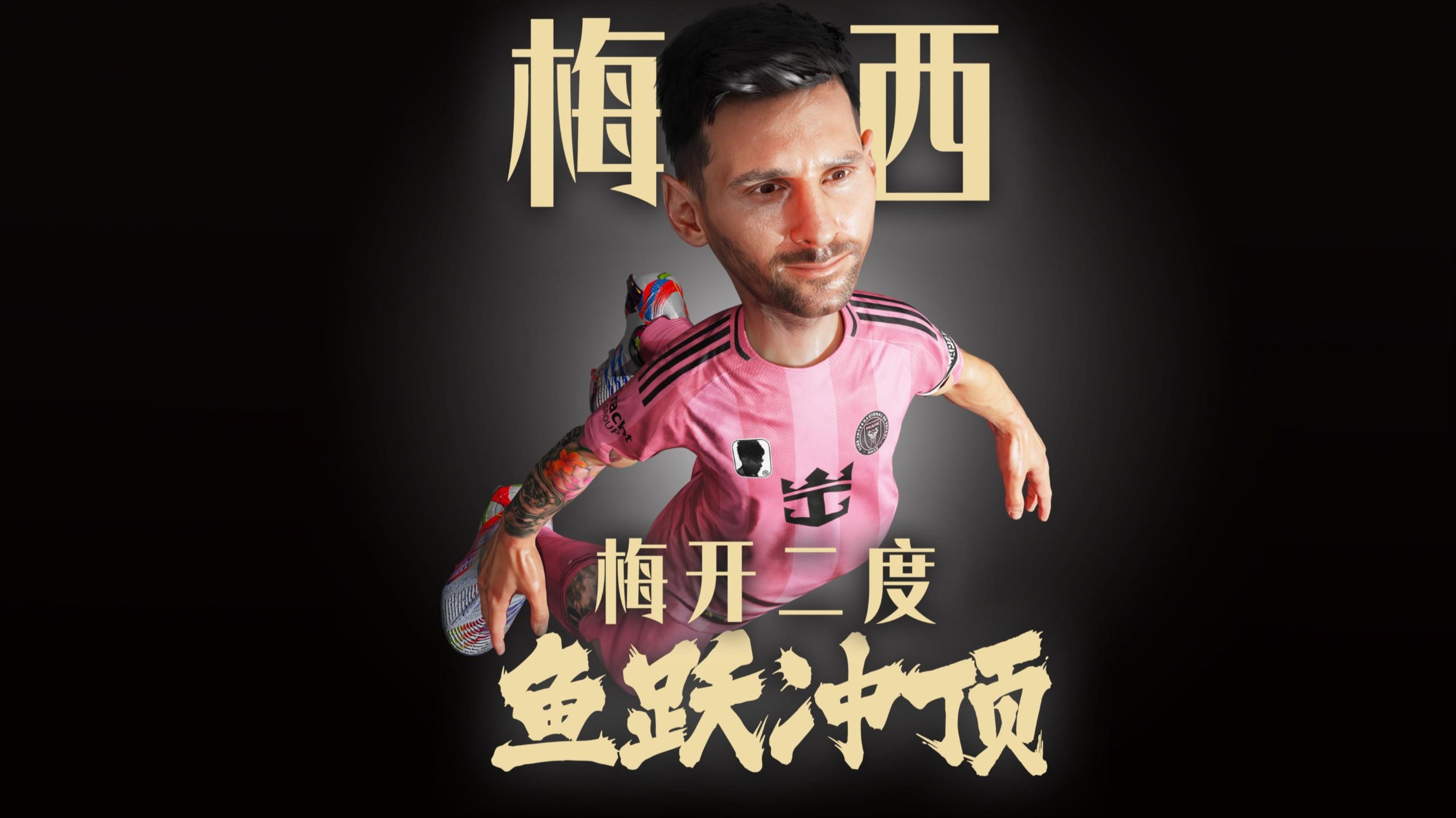  独行侠前途光明！，梅西新星表现优异表现突出比赛高潮迭起