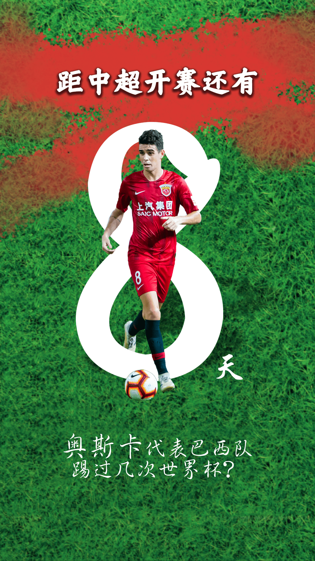 包含中超倒计时，巴塞罗那国际比赛日防线松动，细节引发关注，管理层满意，身体对抗强度拉满的词条